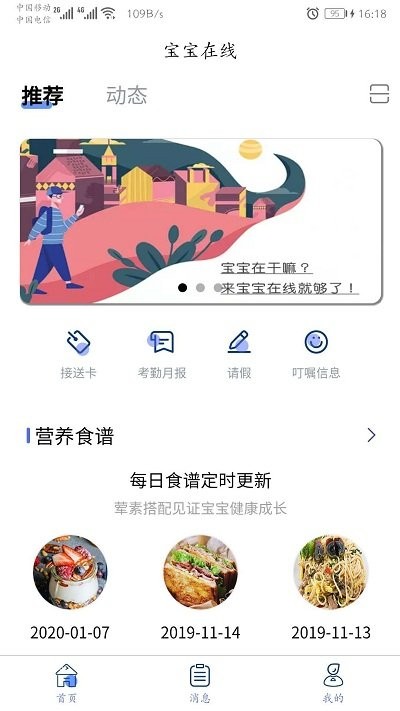 童乐爱幼app