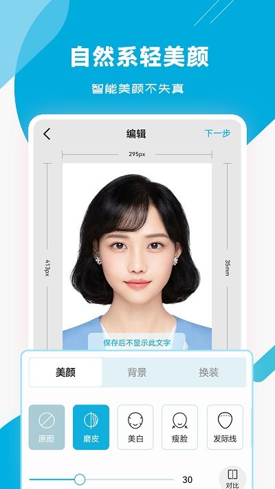 智能证件照专家app下载