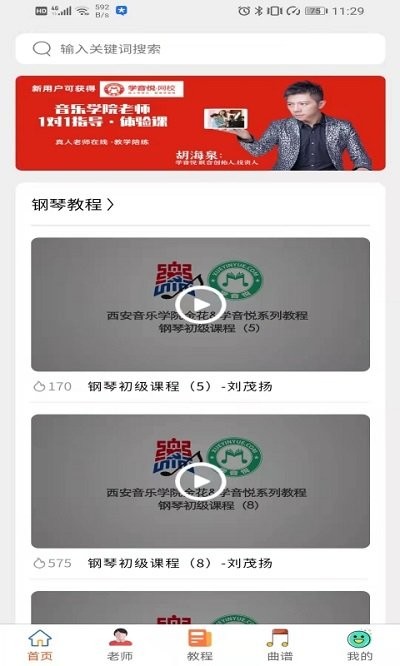 钢琴陪练免费软件