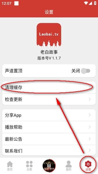 人人听app使用教程