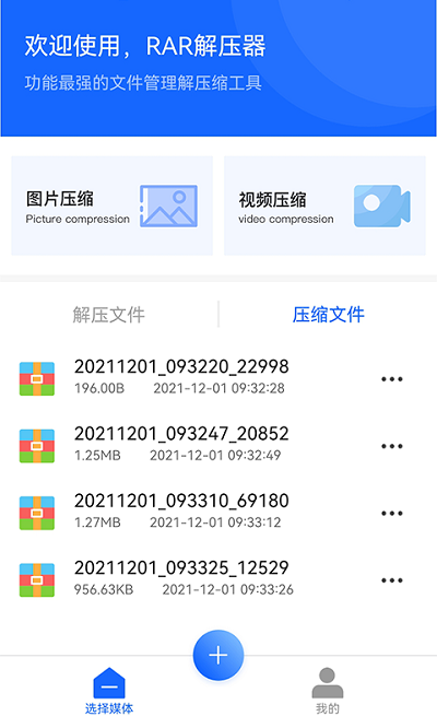 谷堆文件解压专家app