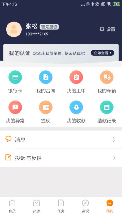 百世有货app