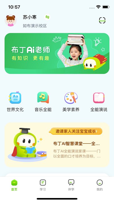 布丁星球家长端app