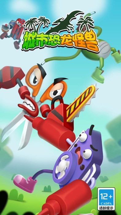 城市恐龙怪兽游戏