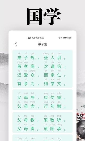 国学启蒙故事app