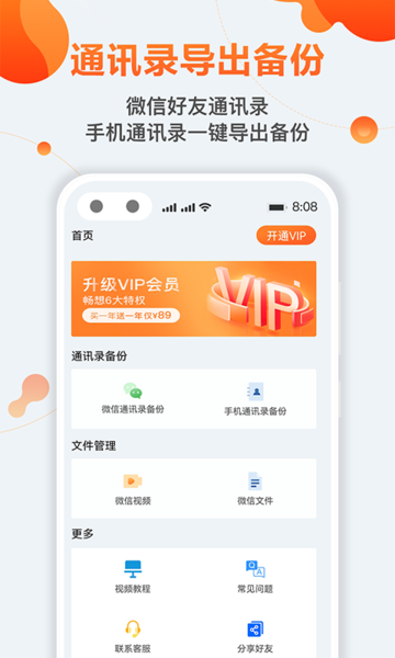 通讯录备份导出app