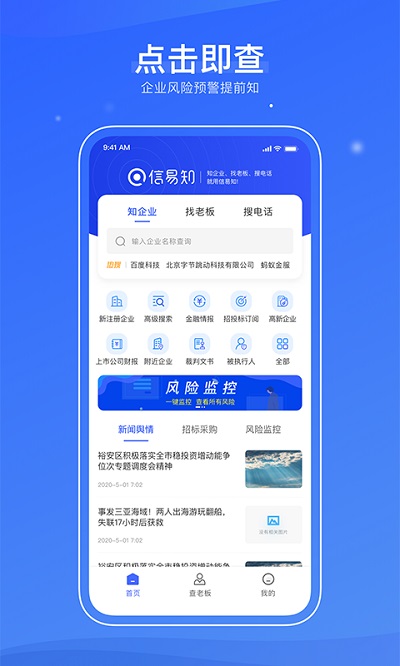 信易知app 信易知手机版