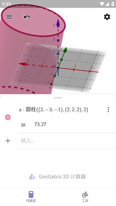 geogebra3d计算器如何绘制圆柱 geogebra3d计算器如何绘制圆柱教程