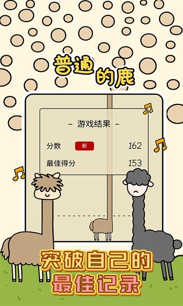 普通的鹿最新版 普通的鹿下载手机正版