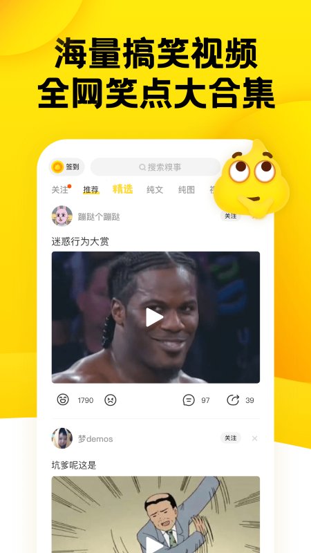 糗事百科高级版下载安装