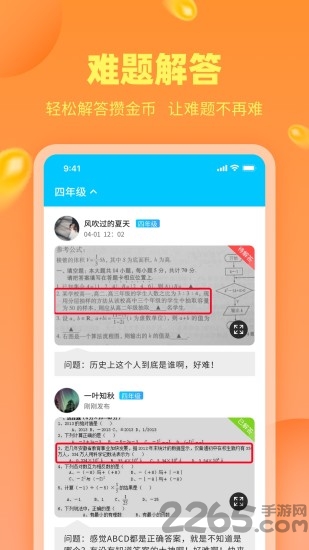 作业互帮答案app