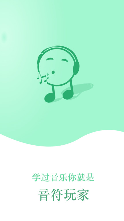 音符玩家app 音符玩家软件下载