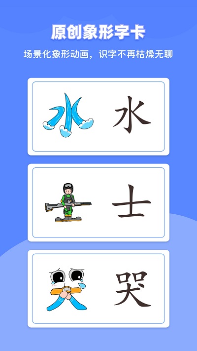 滑板车识字app