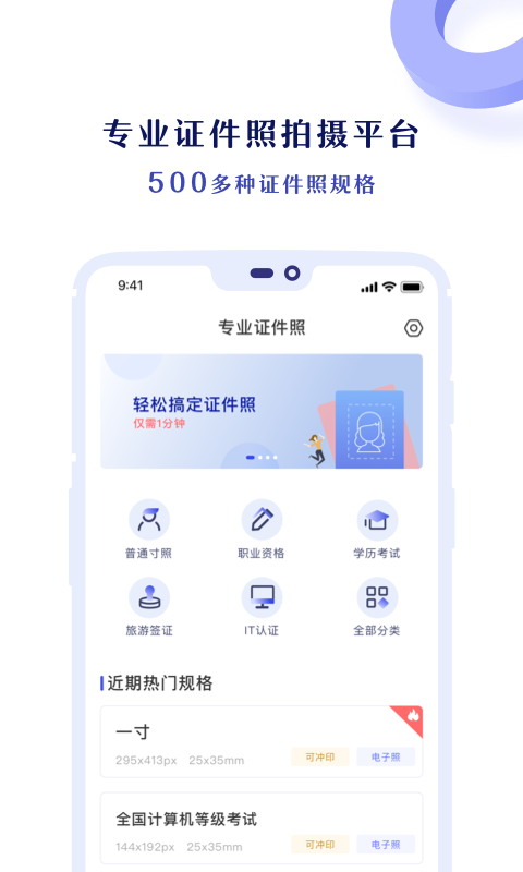 专业证件照软件 专业证件照app下载