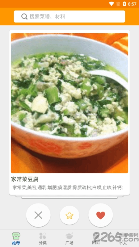 家常美味手机版