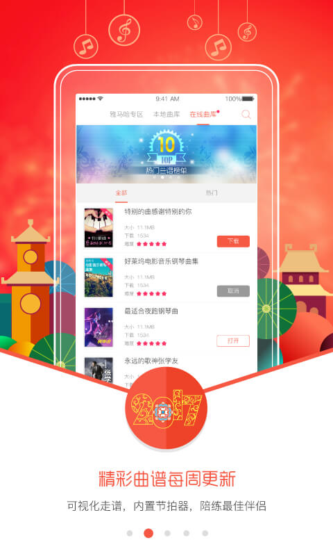 弹吧钢琴陪练官方版