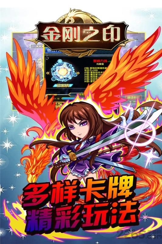 金刚之印星际联盟游戏