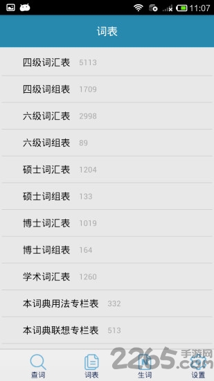 外教社大学英语词典下载