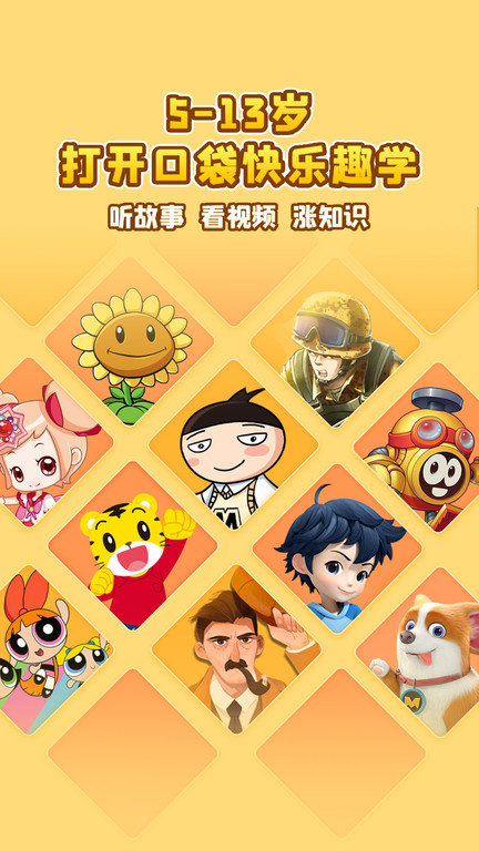 口袋故事听听app最新版