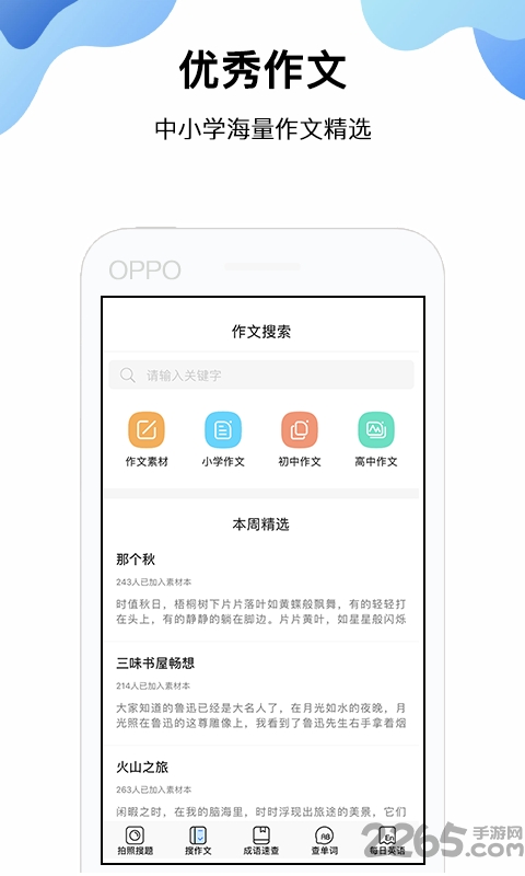 作业互动搜题帮软件 作业互动搜题帮app