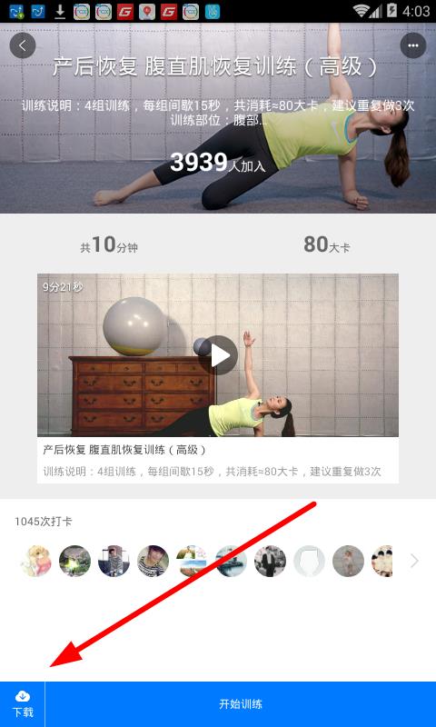 减肥嘀卡手机版