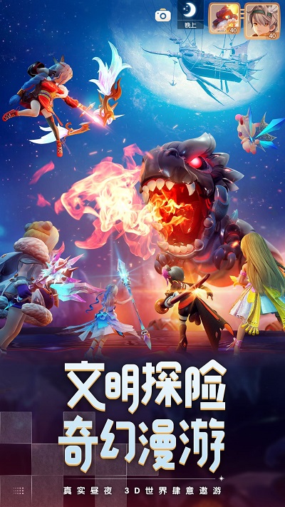 梦想新大陆手游官方版