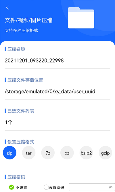 谷堆文件解压专家app