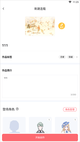 触漫怎么做漫画教程 触漫app怎么做漫画教程