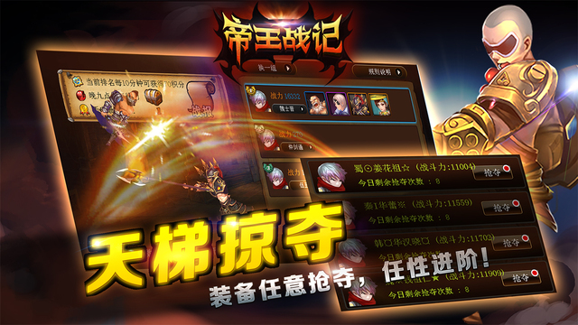 帝王战记手游下载