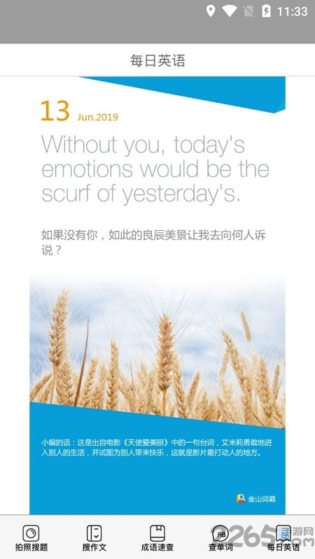 暑假作业答案神器