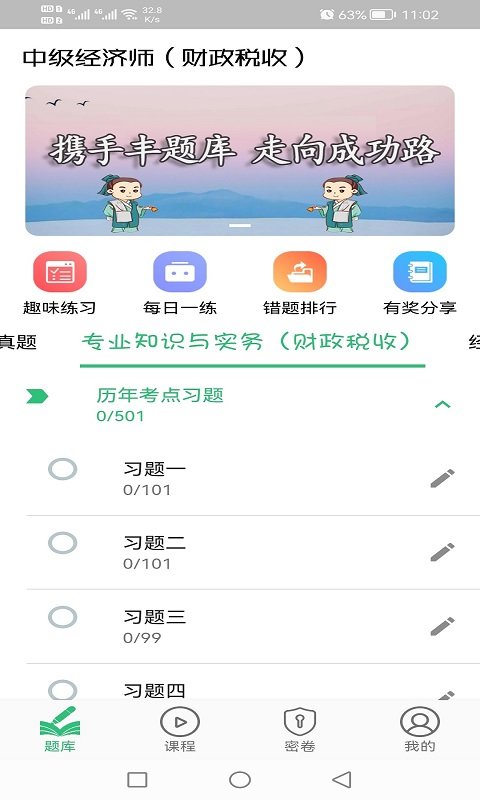 中级经济师财政税收专业题库手机版