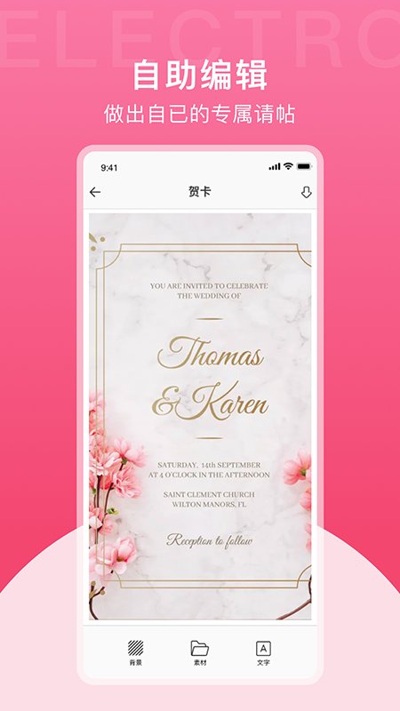 电子请柬制作工具app