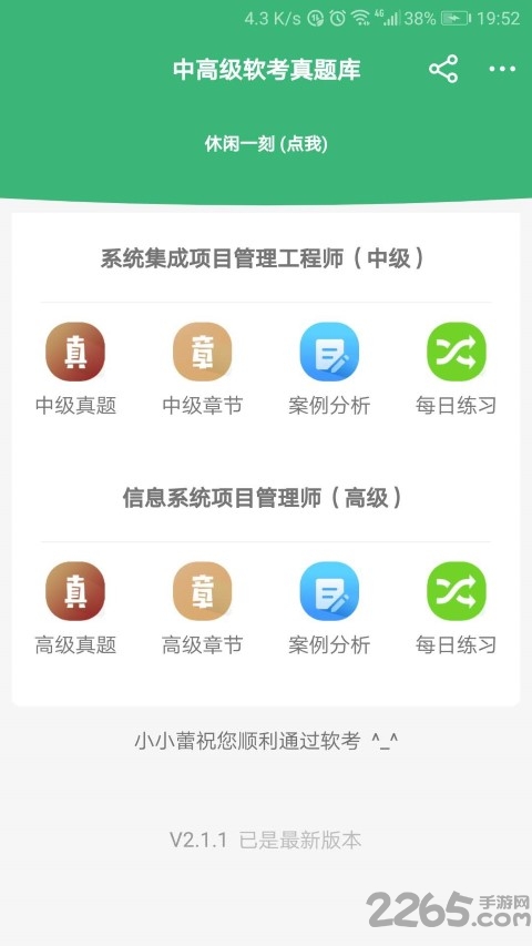 蜗牛软考真题库手机版