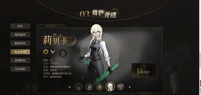 异象回声游戏角色介绍 异象回声手游角色介绍