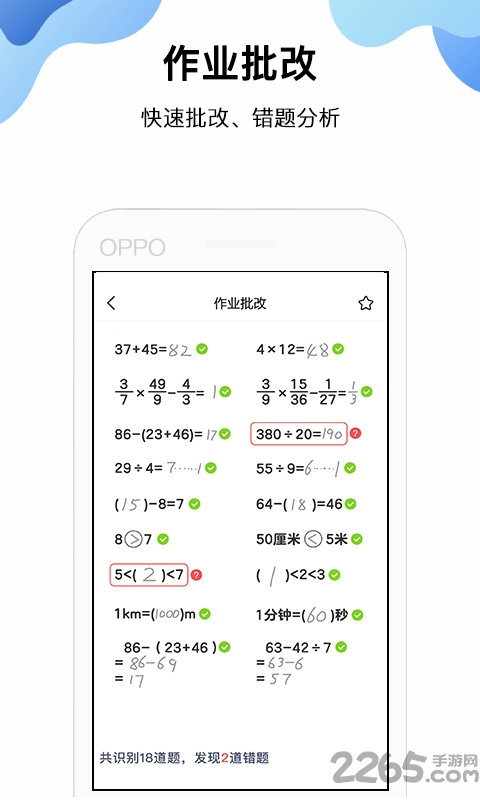作业互动搜题帮app