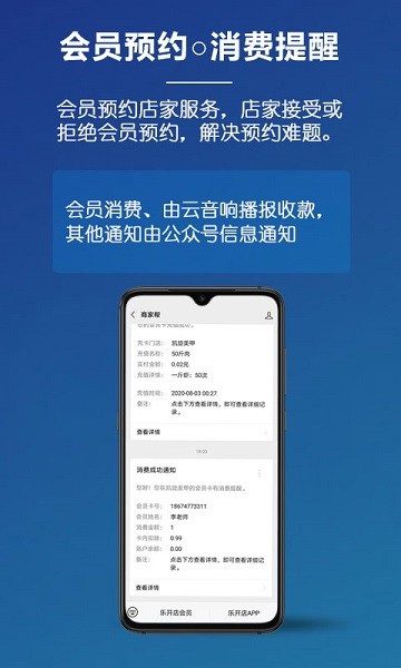 乐开店app