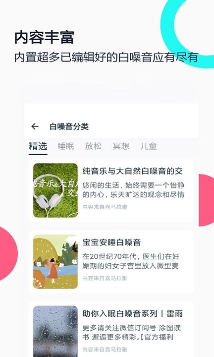 白噪音睡眠放松app 白噪音睡眠放松官方版