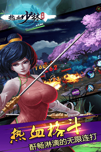 热血少林最新4399版