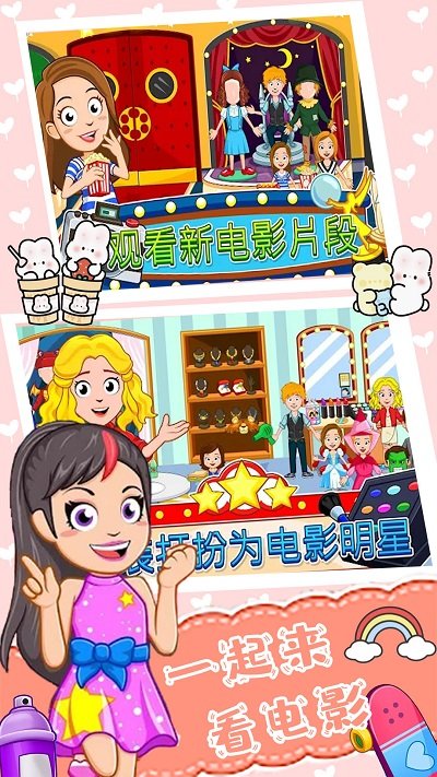 魔法小镇明星世界手机版下载