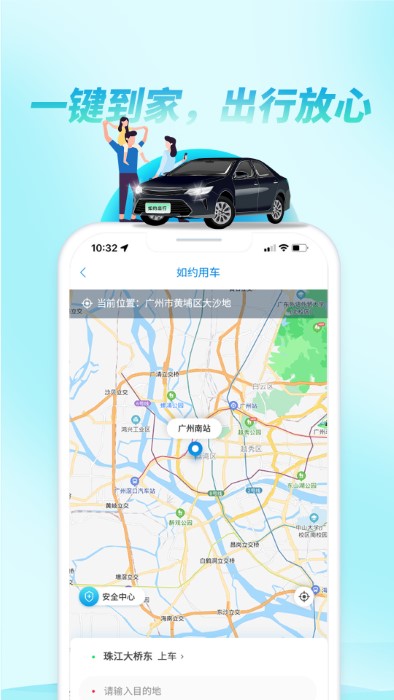 如约出行app官方版