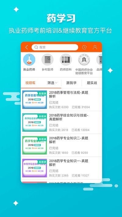药师帮店员版app官方版