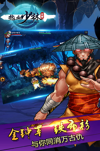 热血少林最新4399版