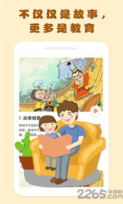 嘟嘟儿童故事最新版