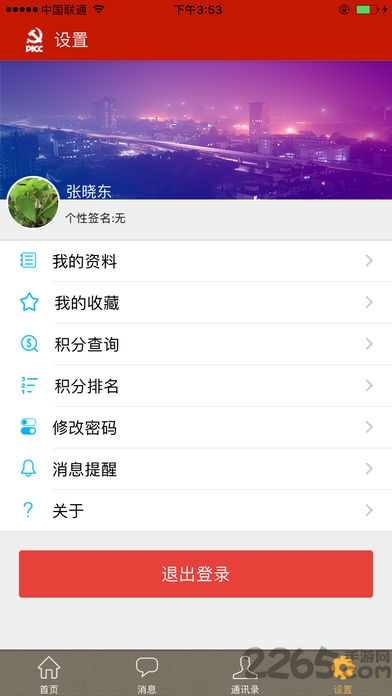 人保智慧党建官方手机版