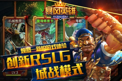 暴风英雄ol手机游戏