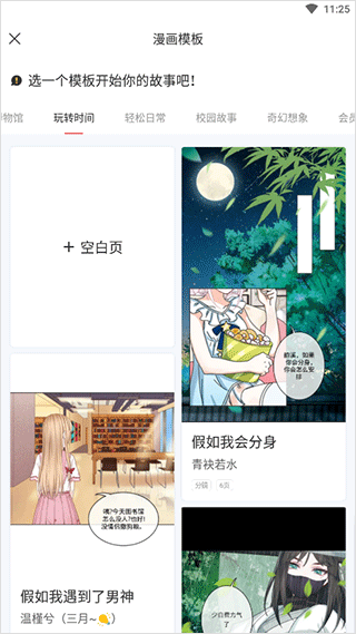 触漫怎么做漫画教程 触漫app怎么做漫画教程