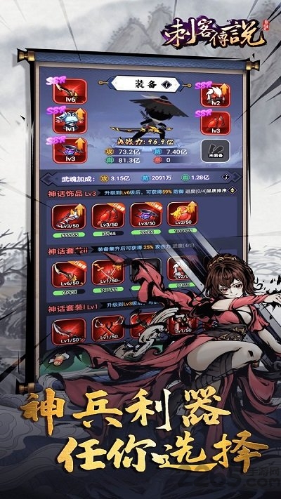 刺客传说神兵现世官方版