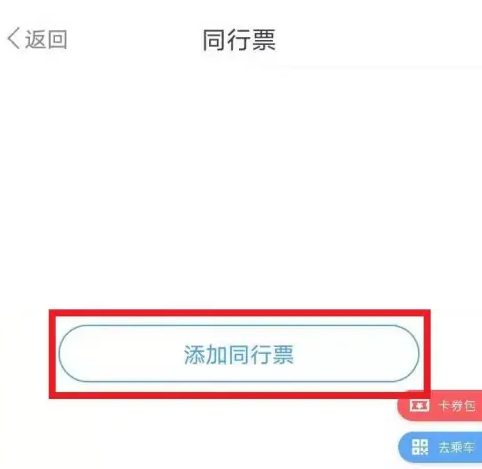 metro大都会手机版 metro大都会同行票使用教程