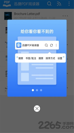 迅捷pdf阅读器app 迅捷pdf阅读器