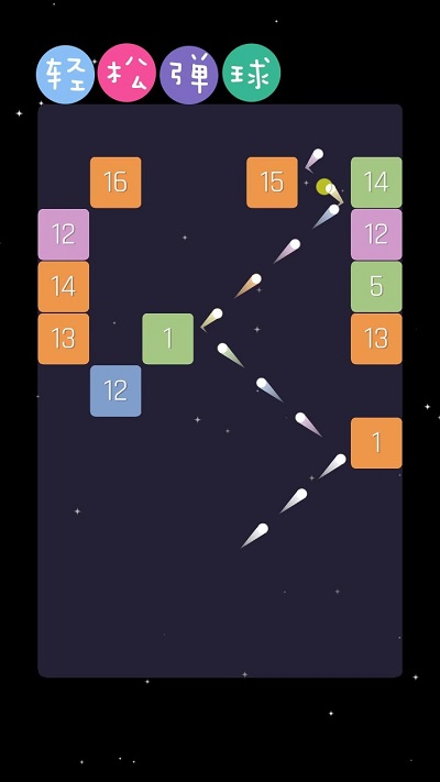 轻松弹球手机版